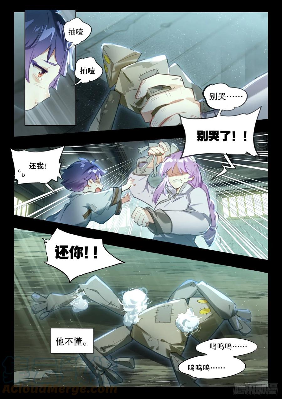 猫箱反转 124 昔日纪（上） 第4页