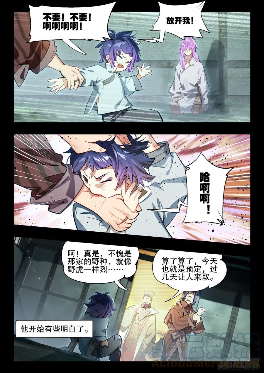 猫箱反转 124 昔日纪（上） 第11页