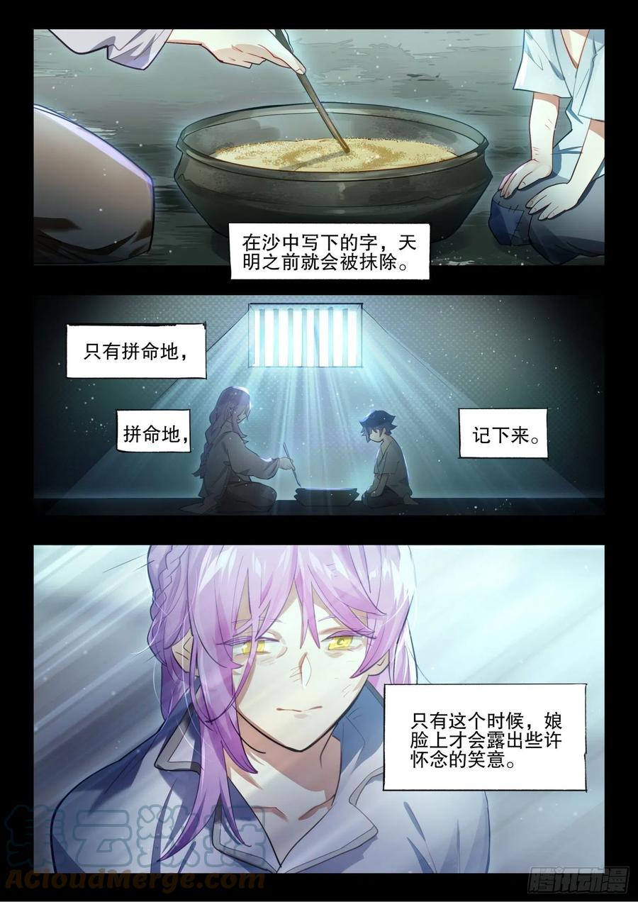 猫箱反转 124 昔日纪（上） 第9页