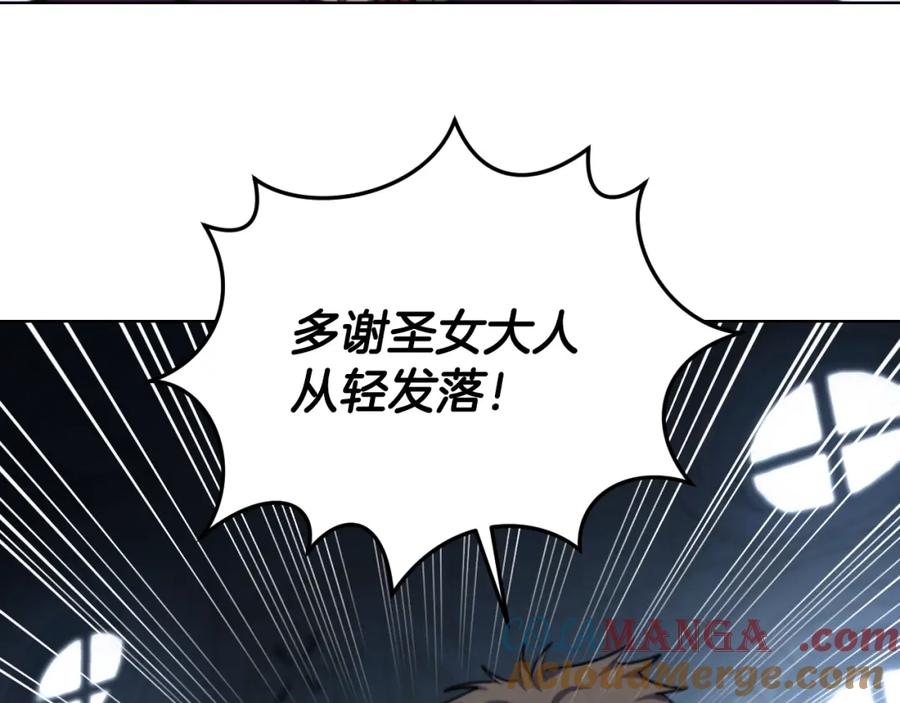 冒牌圣女等待离场 第25话 骑士以下犯上 第117页