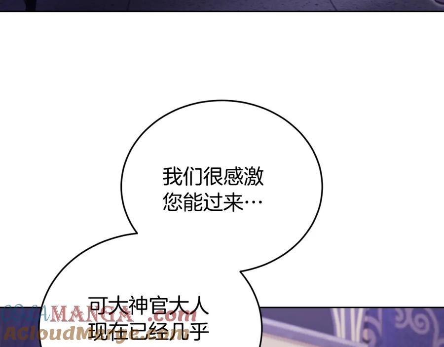 冒牌圣女等待离场 第25话 骑士以下犯上 第165页