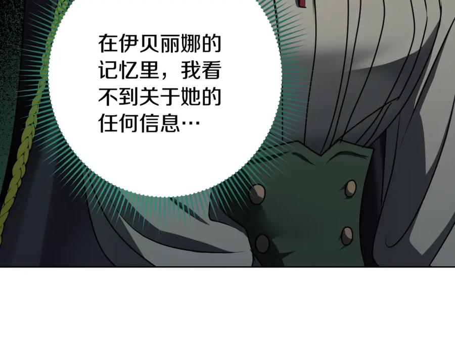 冒牌圣女等待离场 第25话 骑士以下犯上 第74页