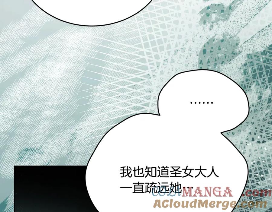 冒牌圣女等待离场 第25话 骑士以下犯上 第41页