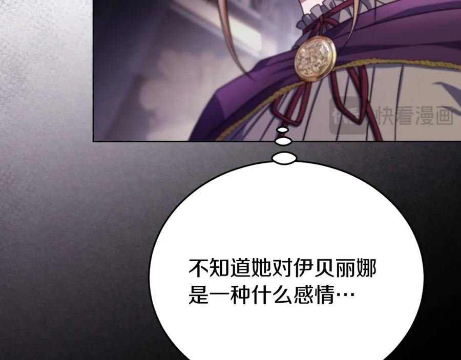 冒牌圣女等待离场 第26话 临终前的嘱托 第11页