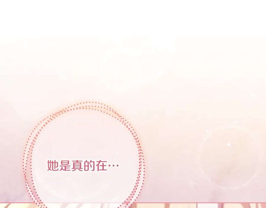 冒牌圣女等待离场 第26话 临终前的嘱托 第91页