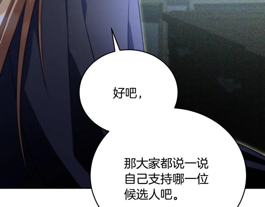 冒牌圣女等待离场 第26话 临终前的嘱托 第150页
