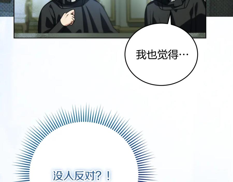 冒牌圣女等待离场 第26话 临终前的嘱托 第162页