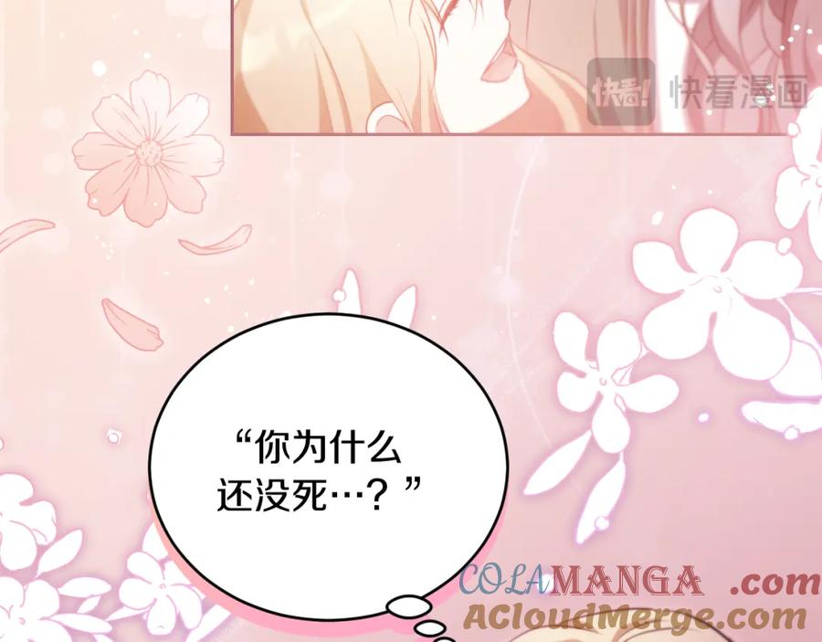 冒牌圣女等待离场 第26话 临终前的嘱托 第69页