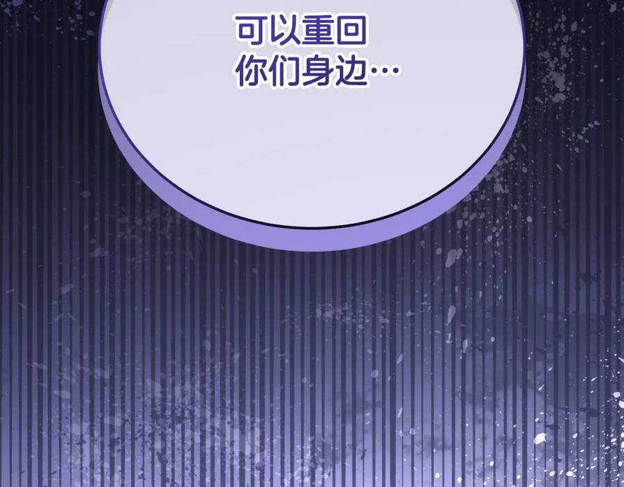 冒牌圣女等待离场 第26话 临终前的嘱托 第119页