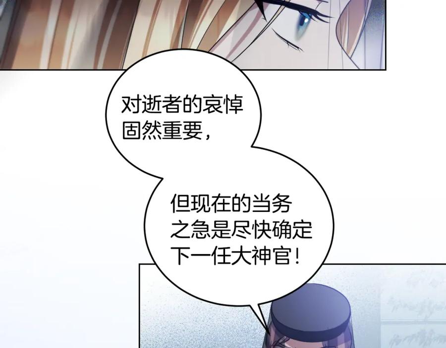 冒牌圣女等待离场 第26话 临终前的嘱托 第140页