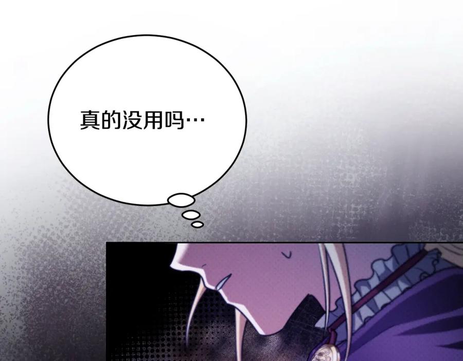 冒牌圣女等待离场 第26话 临终前的嘱托 第43页