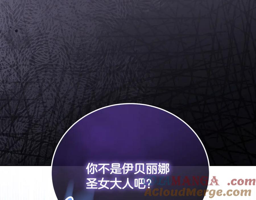 冒牌圣女等待离场 第26话 临终前的嘱托 第57页