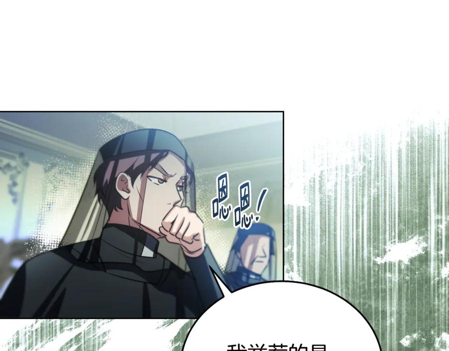 冒牌圣女等待离场 第26话 临终前的嘱托 第152页
