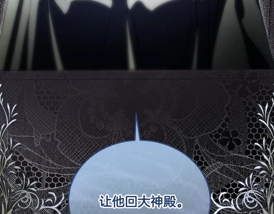 冒牌圣女等待离场 第26话 临终前的嘱托 第170页
