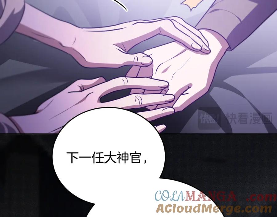 冒牌圣女等待离场 第26话 临终前的嘱托 第85页