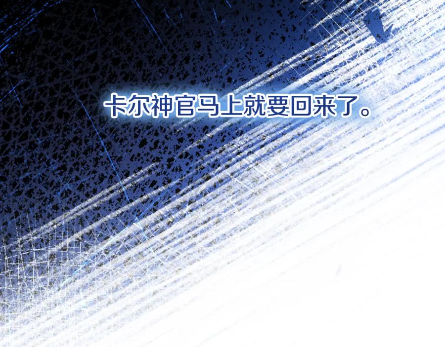 冒牌圣女等待离场 第27话 暗地拉拢神官 第146页