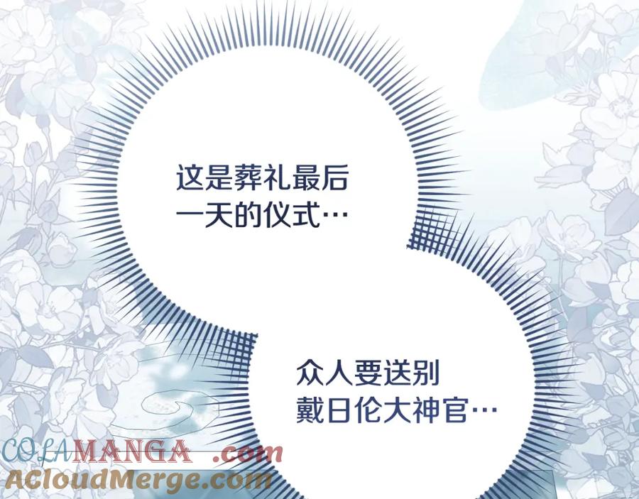 冒牌圣女等待离场 第28话 大神官的葬礼 第25页