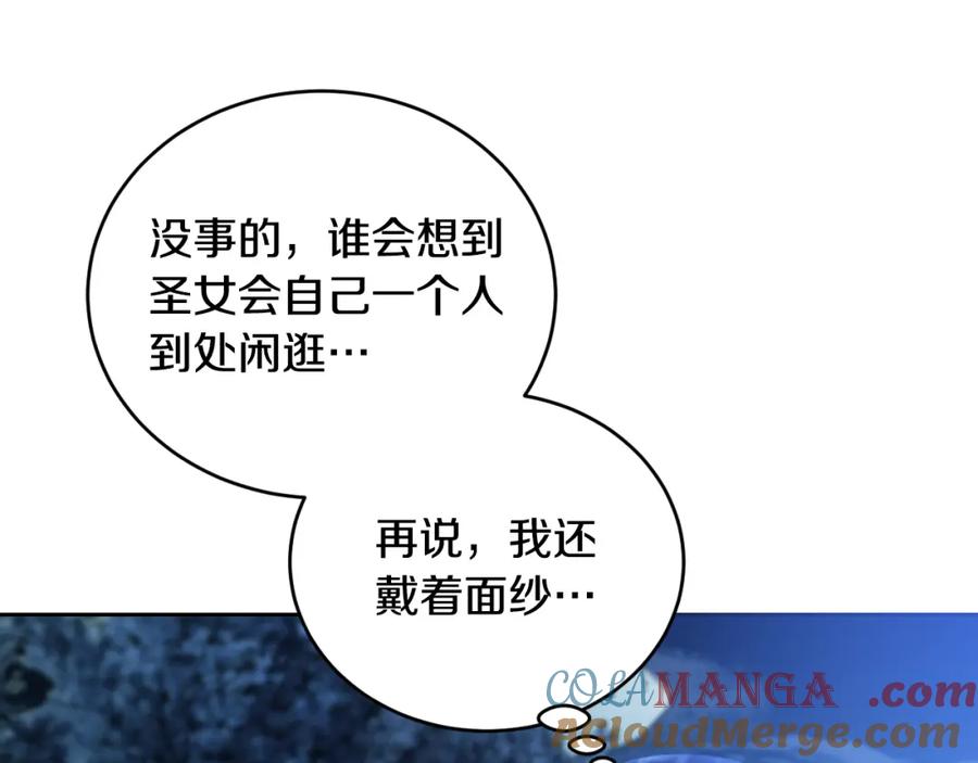冒牌圣女等待离场 第28话 大神官的葬礼 第121页