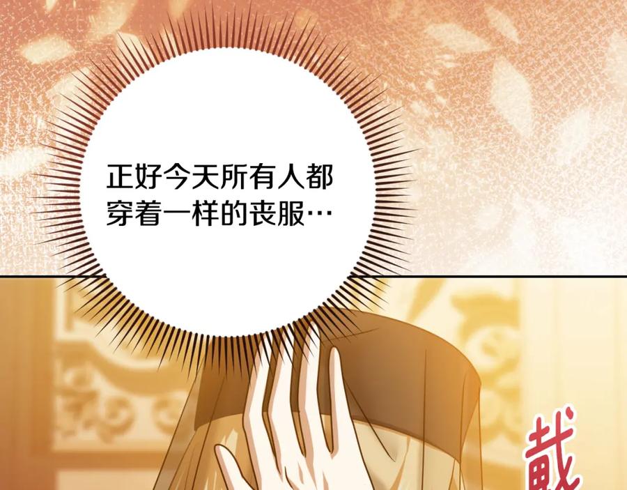 冒牌圣女等待离场 第28话 大神官的葬礼 第96页