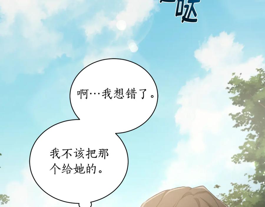 野林·狂爱 第2话 跟他走 第195页