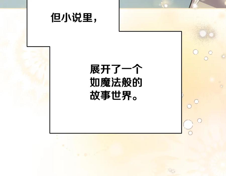 冒牌圣女等待离场 第2话 附身到小说里 第60页