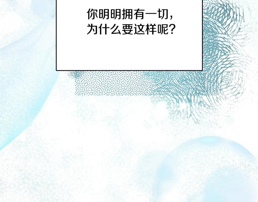 冒牌圣女等待离场 第2话 附身到小说里 第200页
