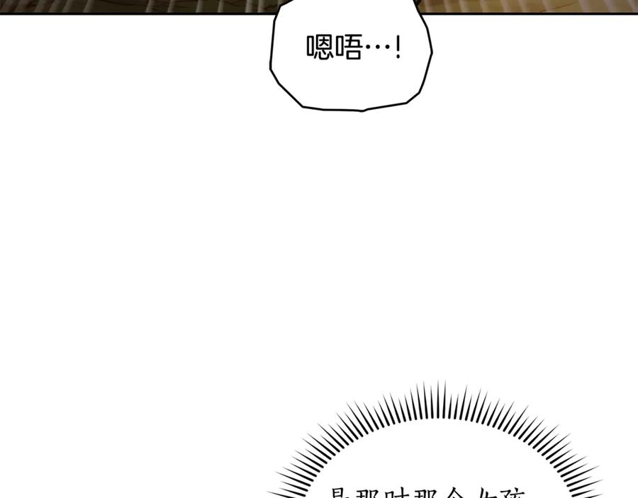 野林·狂爱 第2话 跟他走 第144页