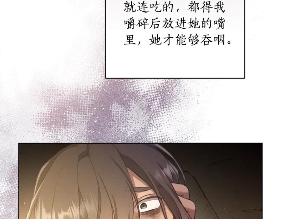 野林·狂爱 第2话 跟他走 第123页