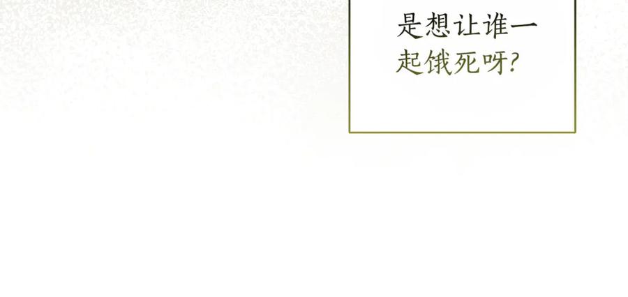 野林·狂爱 第2话 跟他走 第90页