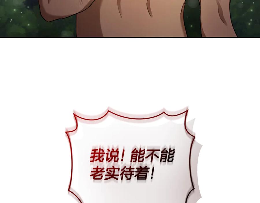 野林·狂爱 第2话 跟他走 第138页
