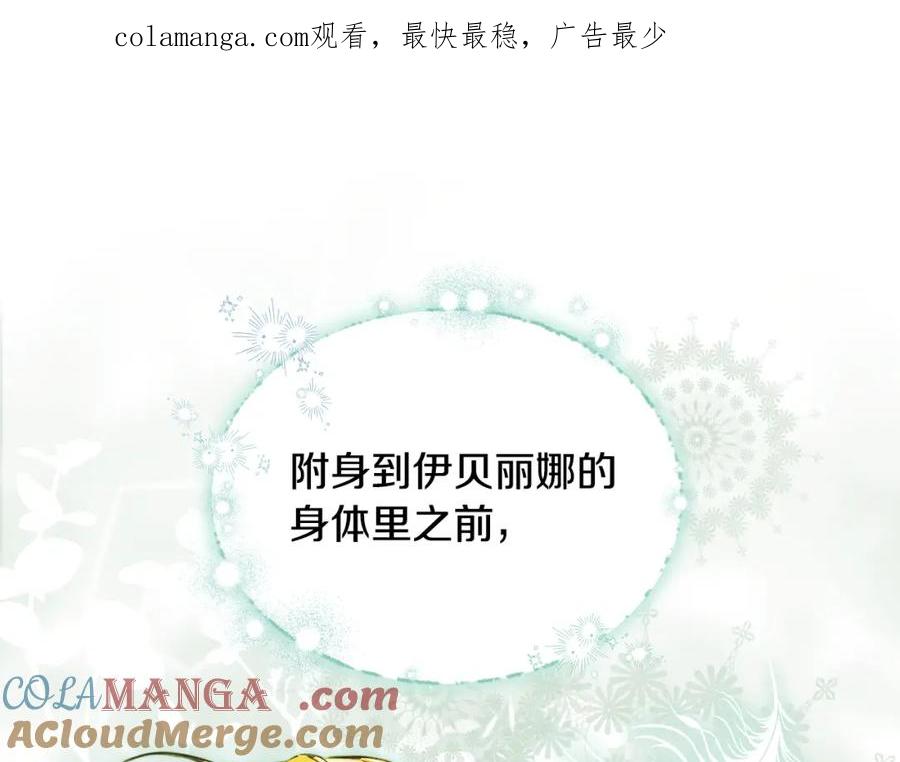 冒牌圣女等待离场 第2话 附身到小说里 第1页