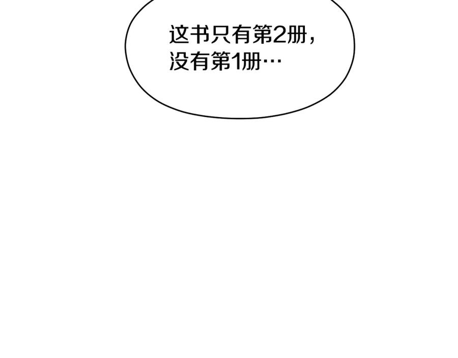 冒牌圣女等待离场 第2话 附身到小说里 第70页