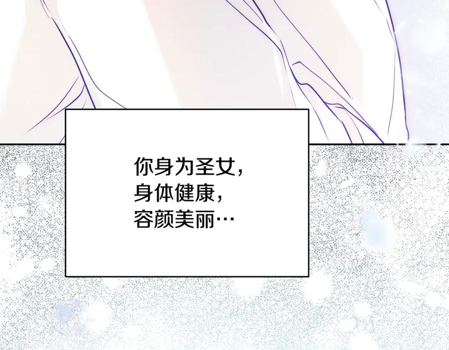 冒牌圣女等待离场 第2话 附身到小说里 第198页