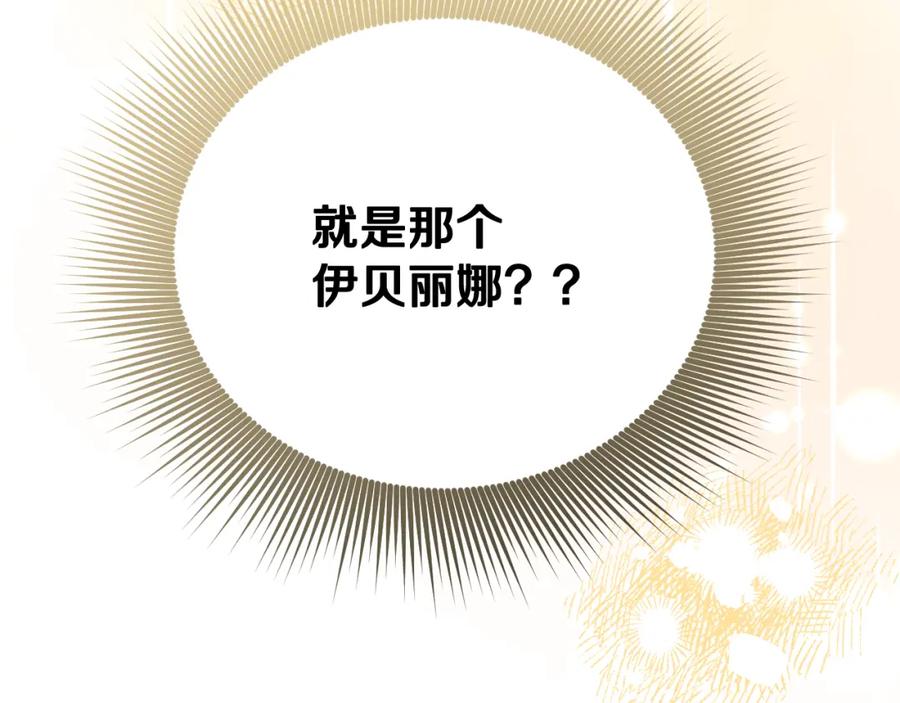 冒牌圣女等待离场 第2话 附身到小说里 第132页