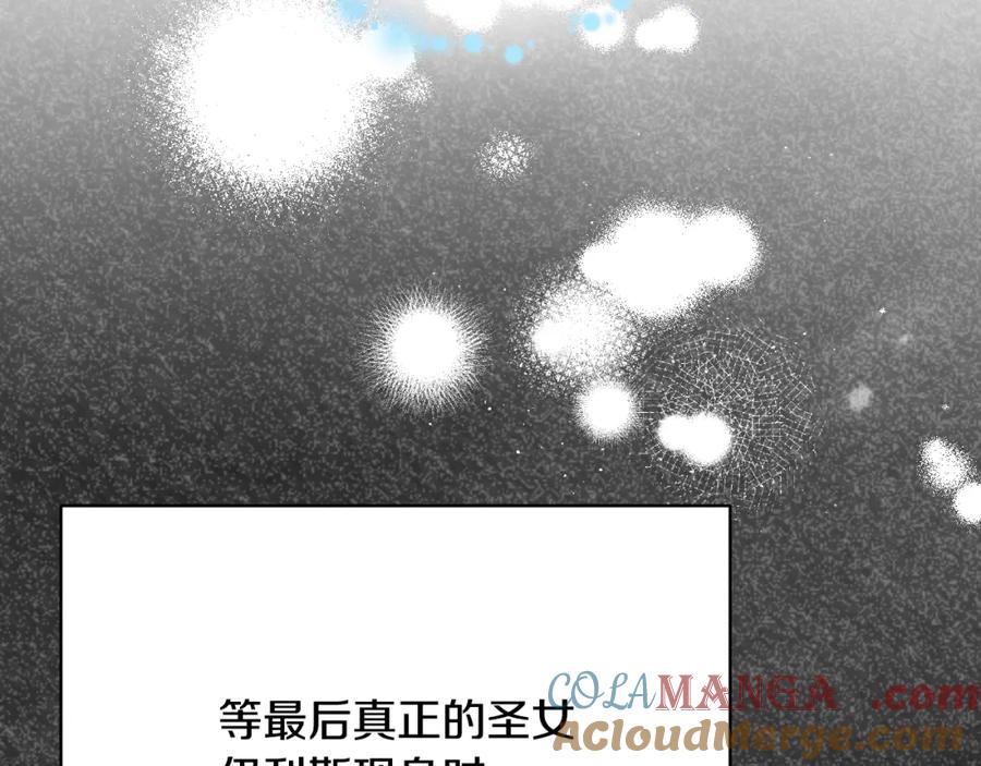 冒牌圣女等待离场 第2话 附身到小说里 第189页