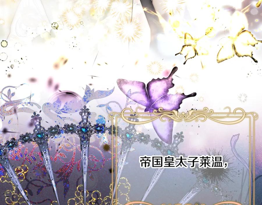 冒牌圣女等待离场 第2话 附身到小说里 第210页