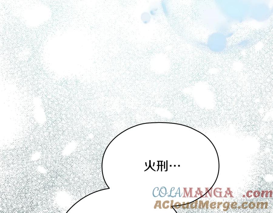 冒牌圣女等待离场 第2话 附身到小说里 第201页