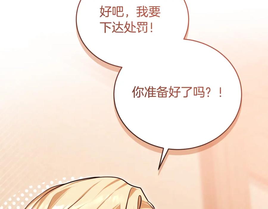 冒牌圣女等待离场 第29话 我没有生你的气 第172页