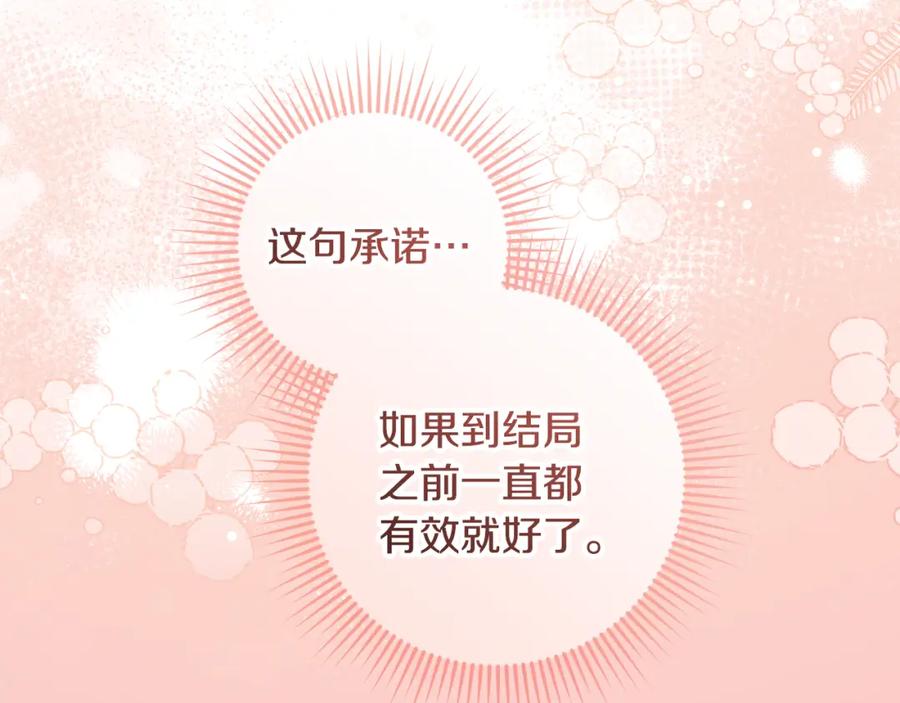 冒牌圣女等待离场 第29话 我没有生你的气 第158页