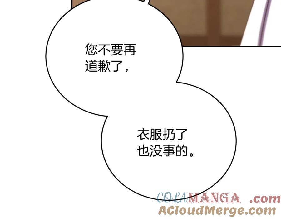 冒牌圣女等待离场 第29话 我没有生你的气 第81页