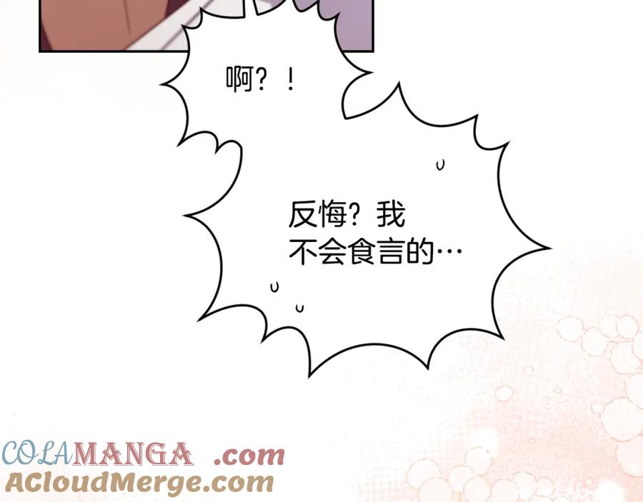 冒牌圣女等待离场 第29话 我没有生你的气 第157页