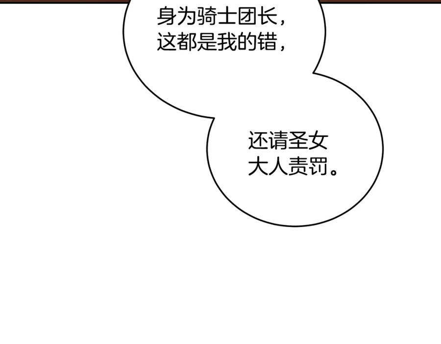 冒牌圣女等待离场 第29话 我没有生你的气 第96页