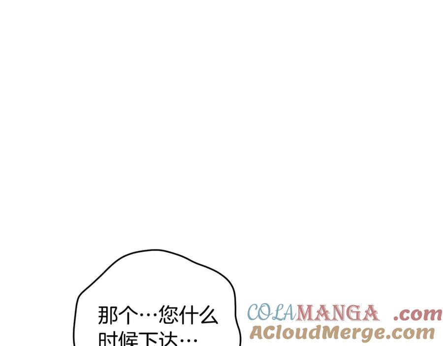 冒牌圣女等待离场 第29话 我没有生你的气 第165页