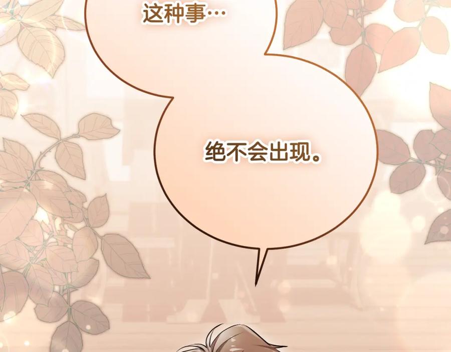 冒牌圣女等待离场 第29话 我没有生你的气 第147页