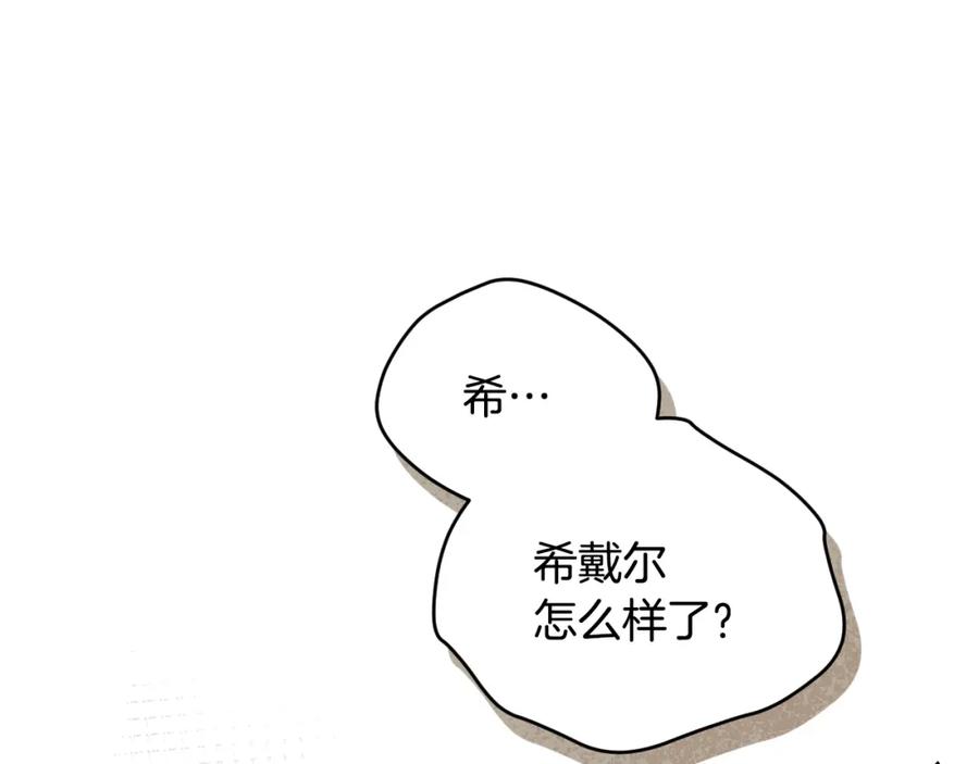 冒牌圣女等待离场 第29话 我没有生你的气 第16页