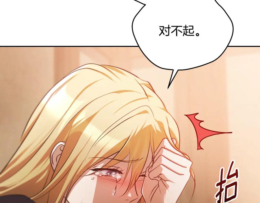 冒牌圣女等待离场 第29话 我没有生你的气 第60页