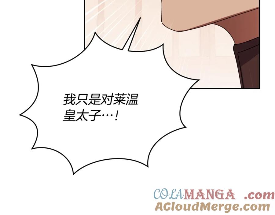冒牌圣女等待离场 第29话 我没有生你的气 第117页