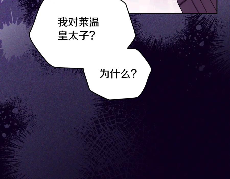 冒牌圣女等待离场 第29话 我没有生你的气 第122页