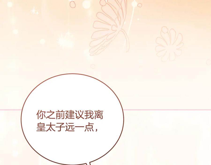 冒牌圣女等待离场 第29话 我没有生你的气 第111页