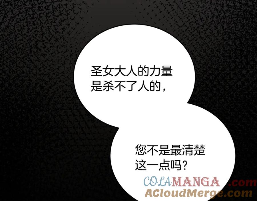 冒牌圣女等待离场 第29话 我没有生你的气 第21页